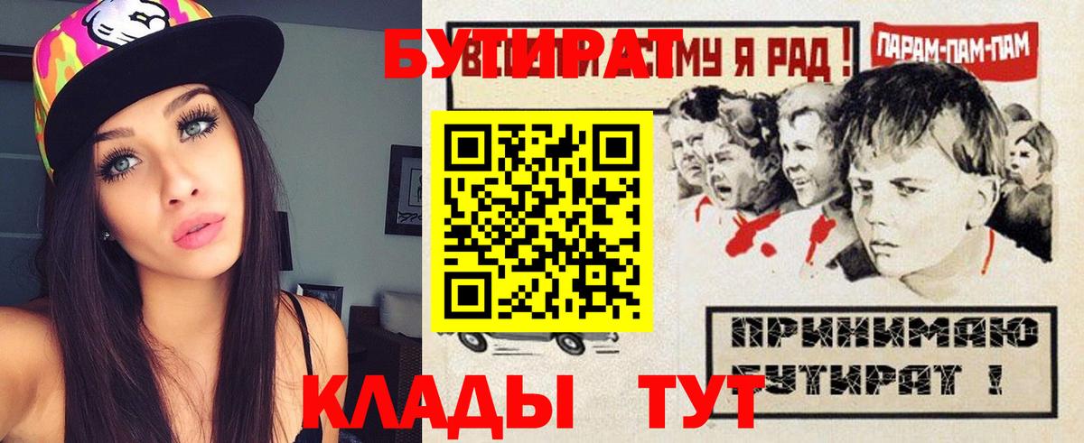 БУТИРАТ 99% Муром
