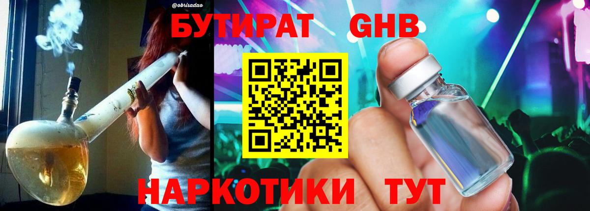 Муром  Бутират GHB  Вход с VPN 
