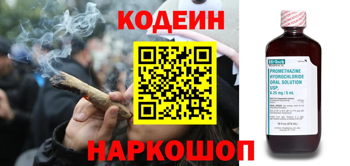 Муром  Codein напиток Lean (лин)  Вход с VPN  наркотики  Кодеиновый сироп Lean Purple Drank 